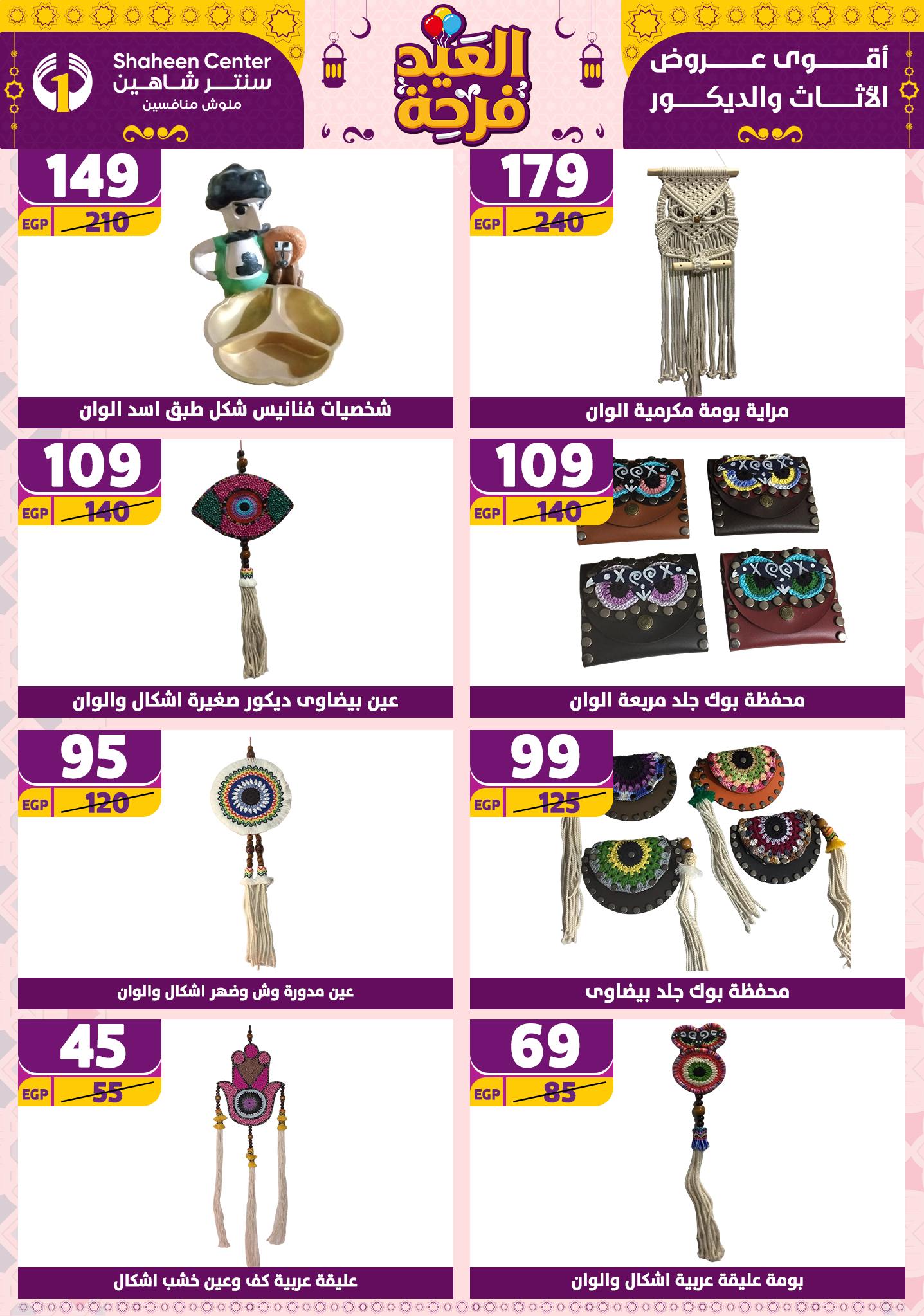 shaheen-center offers from 21apr to 17apr 2025 عروض سنتر شاهين من 21 إبريل حتى 17 إبريل 2025 صفحة رقم 162